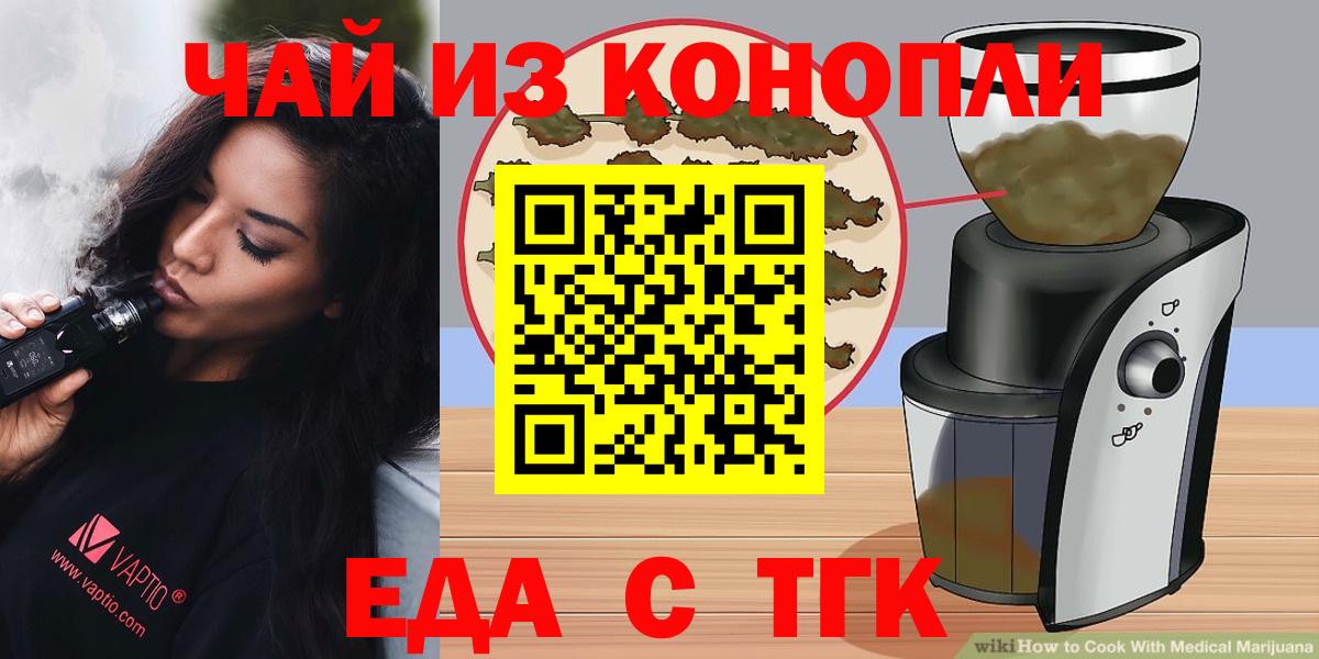 Бутурлиновка  Еда ТГК конопля  Вход с VPN 