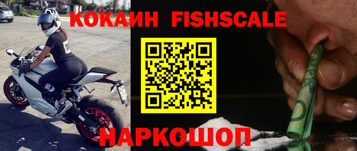 Бутурлиновка  COCAIN Эквадор  Вход с VPN  КОКАИН FishScale 
