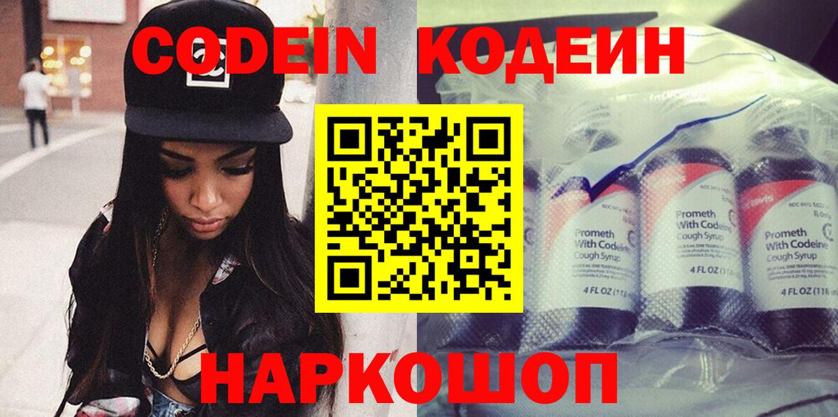 Бутурлиновка  Codein напиток Lean (лин)  Вход с VPN 