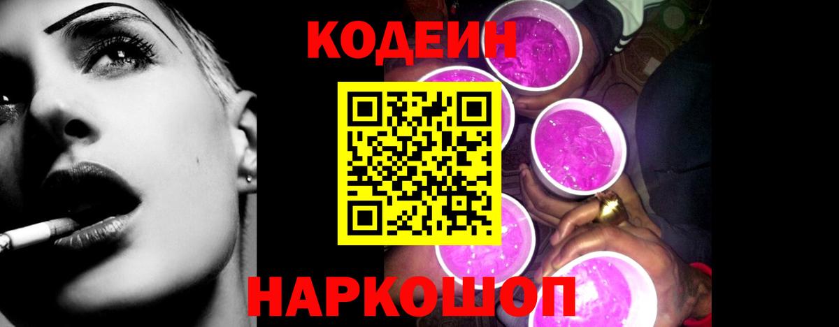 Кодеиновый сироп Lean Purple Drank Бутурлиновка