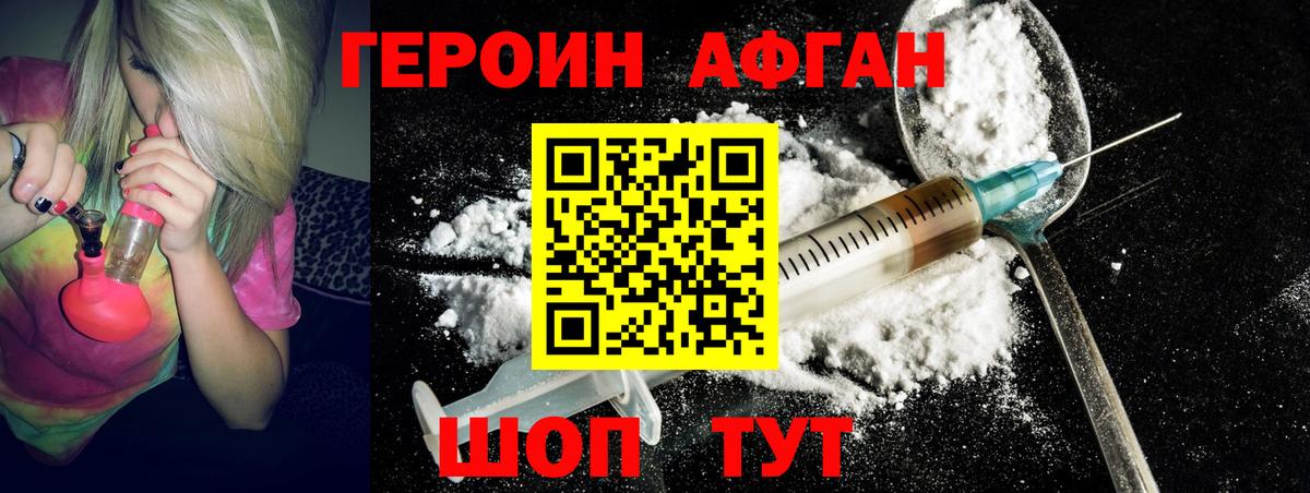 Бутурлиновка  ГЕРОИН афганец  Героин  Вход с VPN 