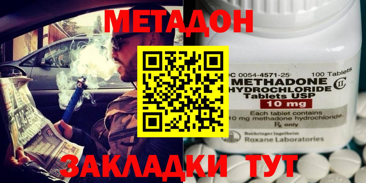МЕТАДОН methadone  МЕТАДОН methadone  Бутурлиновка  Вход с VPN 